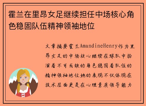 霍兰在里昂女足继续担任中场核心角色稳固队伍精神领袖地位 霍兰在里昂女足继续担任中场核心角色稳固队伍精神领袖地位