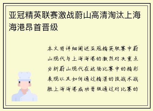 亚冠精英联赛激战蔚山高清淘汰上海海港昂首晋级 亚冠精英联赛激战蔚山高清淘汰上海海港昂首晋级