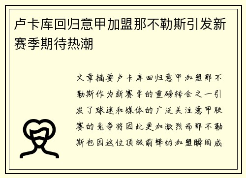 卢卡库回归意甲加盟那不勒斯引发新赛季期待热潮 卢卡库回归意甲加盟那不勒斯引发新赛季期待热潮