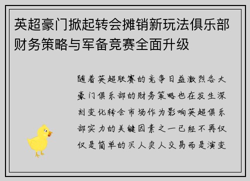 英超豪门掀起转会摊销新玩法俱乐部财务策略与军备竞赛全面升级