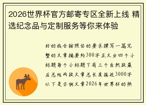 2026世界杯官方邮寄专区全新上线 精选纪念品与定制服务等你来体验