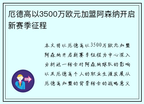 厄德高以3500万欧元加盟阿森纳开启新赛季征程 厄德高以3500万欧元加盟阿森纳开启新赛季征程