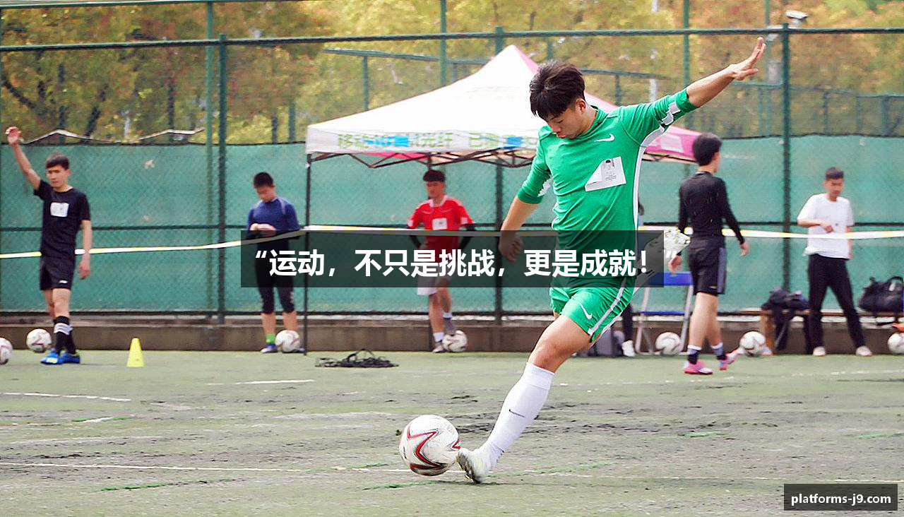 “运动，不只是挑战，更是成就！”